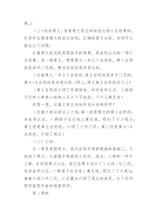 足球教学设计教案_1.docx