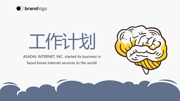 U蓝色简约卡通医疗儿科脑科动态PPT模板