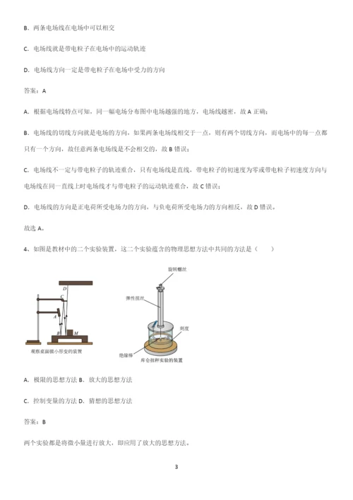 通用版带答案高中物理必修三第十章静电场中的能量微公式版专项训练.docx