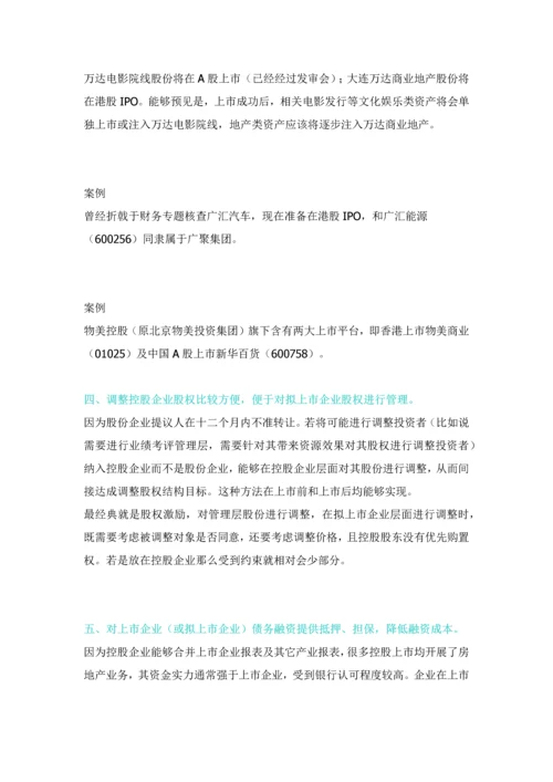 公司股权结构顶层设计专业方案案例.docx