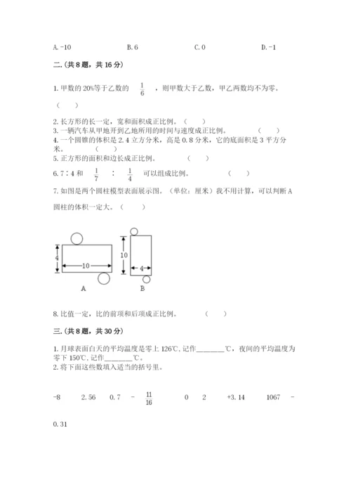 成都外国语学校小升初数学试卷精选.docx