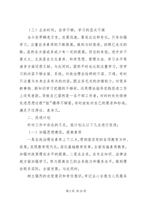 作风自查自纠剖析材料.docx