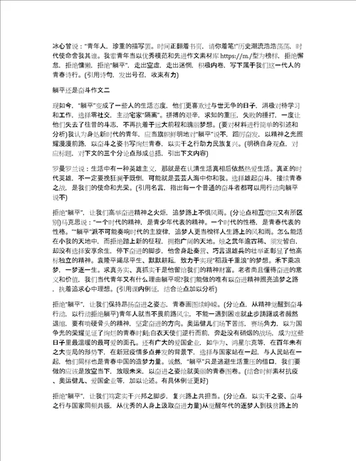 拒绝躺平努力奋斗作文躺平还是奋斗议论文优秀精选推荐