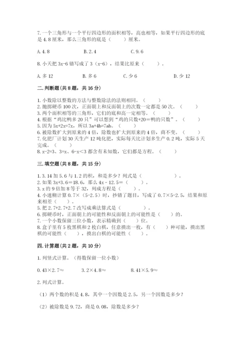 人教版五年级上册数学期末考试试卷带答案ab卷.docx