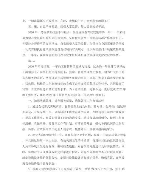 精编之行政后勤服务人员工作总结范文.docx