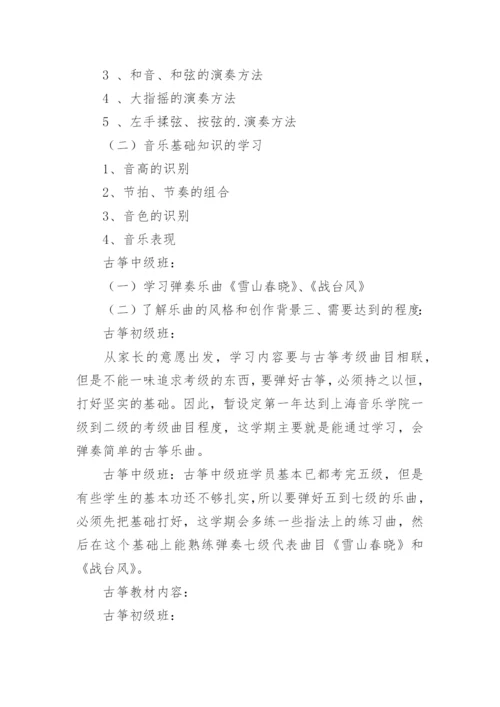 古筝教学计划.docx