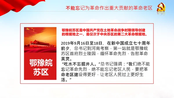 学习论中国共产党历史革命老区党史教育ppt
