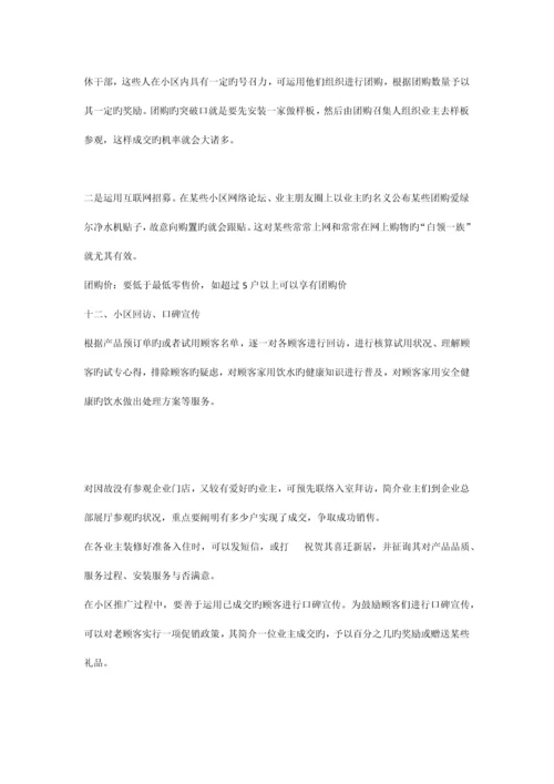 爱绿尔进小区促销活动方案.docx