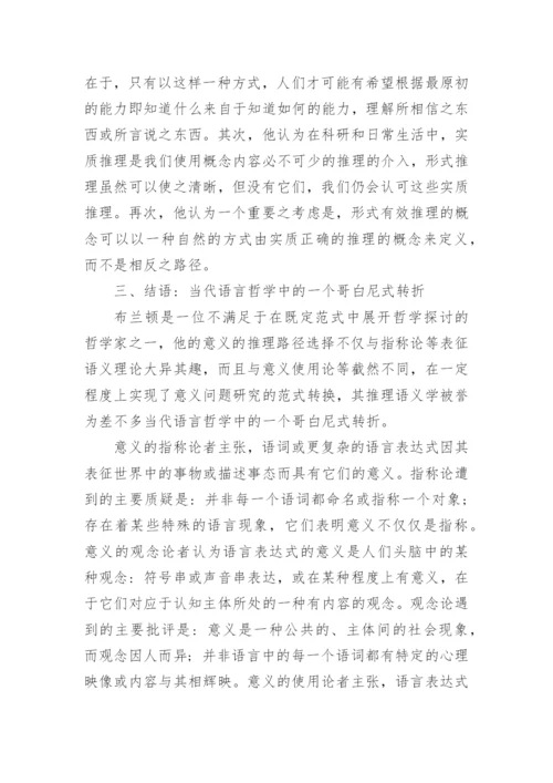 探究意义的推理路径选择的论文.docx