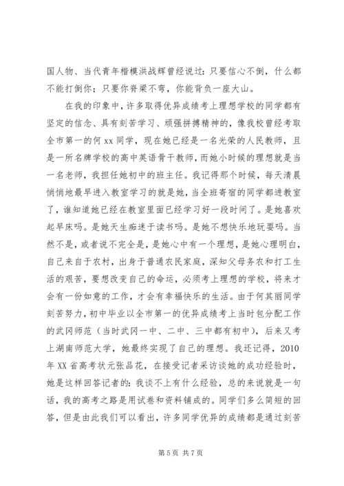 学考百日誓师大会讲话稿 (4).docx