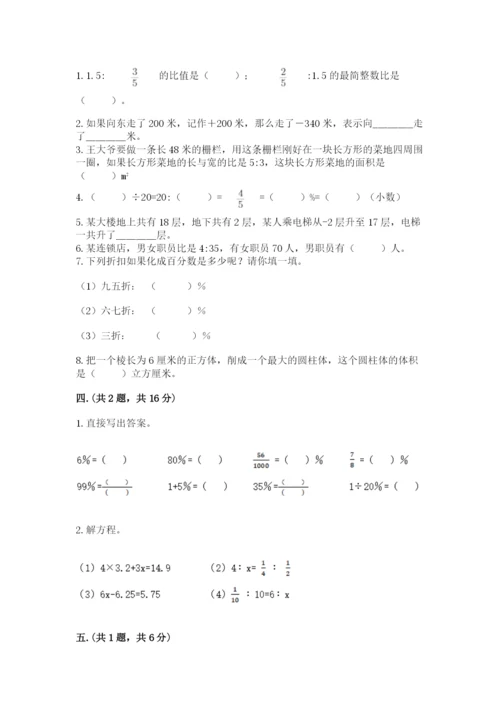 小升初数学综合模拟试卷（达标题）.docx