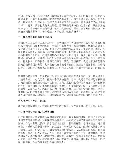 幼儿老师心得心得体会精选7篇