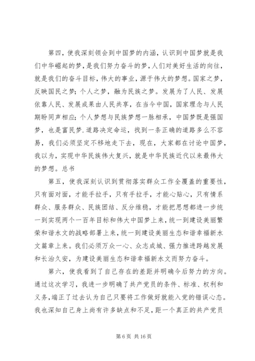 看今晚800心得体会 (3).docx