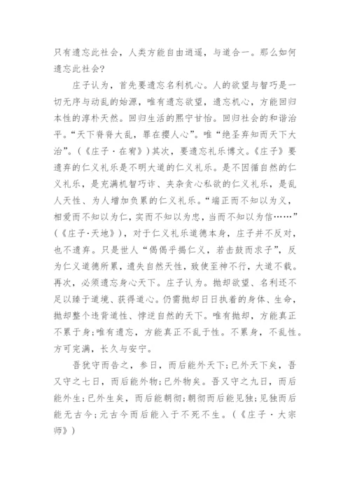 庄子哲学思想的论文.docx