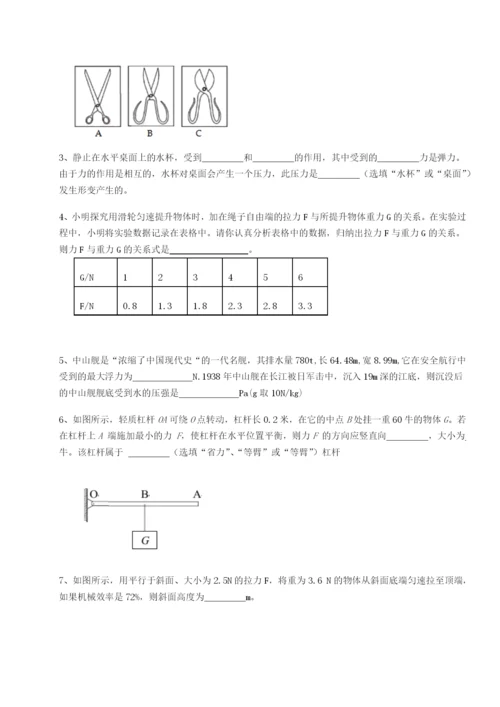 滚动提升练习河北石家庄市42中物理八年级下册期末考试章节练习练习题（含答案详解）.docx