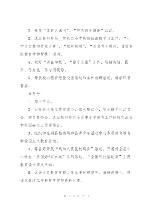 2022年小学学校工作计划五篇.docx