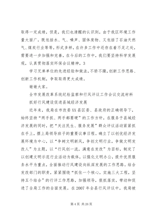 克难求进真抓实干扎实推进宝塔环境综合整治工作专题.docx