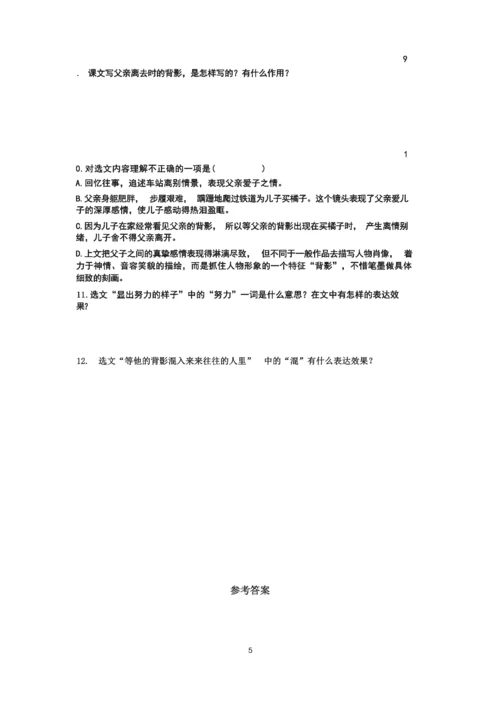 《背影》习题+答案.docx