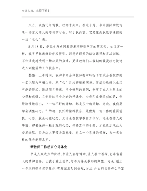 新教师工作感言心得体会例文23篇.docx
