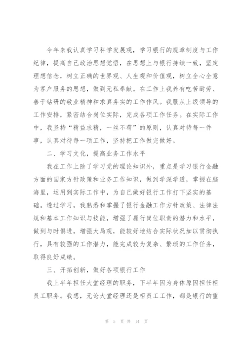 中国工商银行员工述职报告.docx