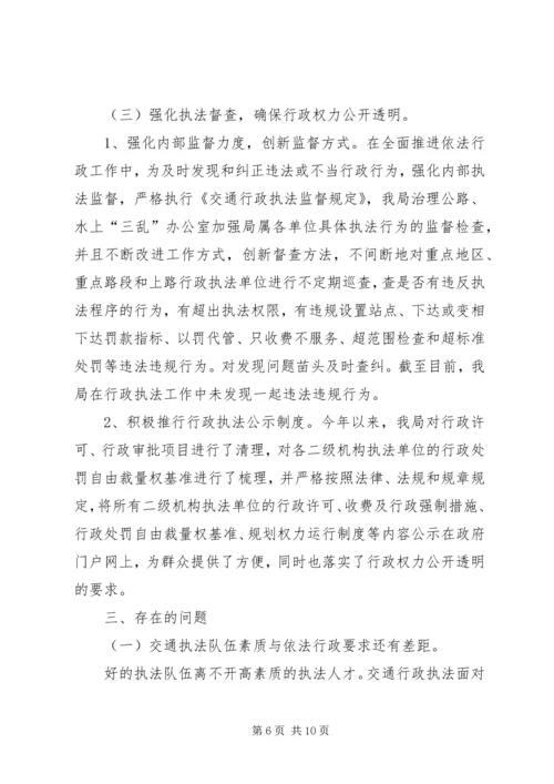 交通运输局依法行政工作汇报精编.docx