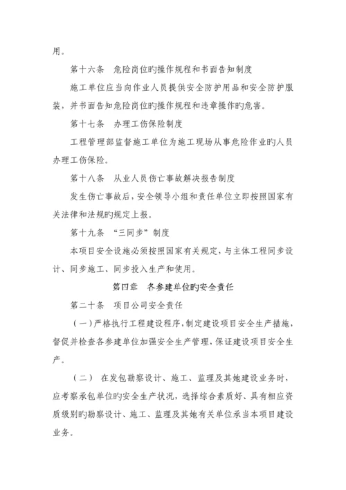 建设单位关键工程安全质量管理新版制度.docx