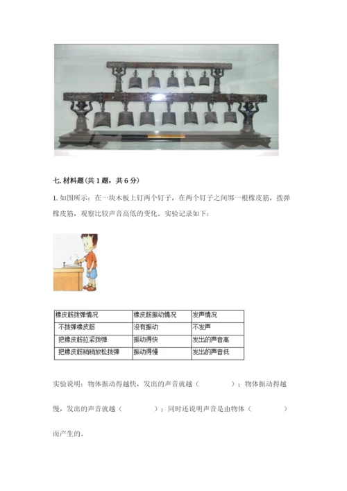 教科版四年级上册科学期末测试卷可打印.docx