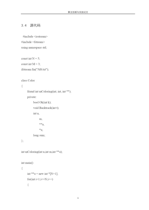 回溯法论文-回溯法的分析与应用.docx