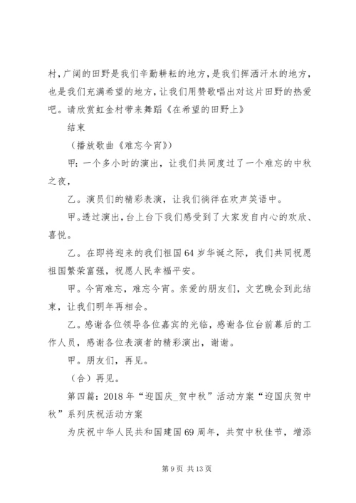 迎国庆、贺中秋活动方案.docx