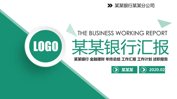 简约风银行工作总结计划汇报PPT模板
