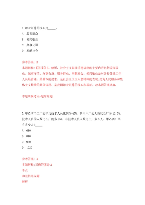 江苏淮安市中医院医院招考聘用工作人员7人强化训练卷（第7版）