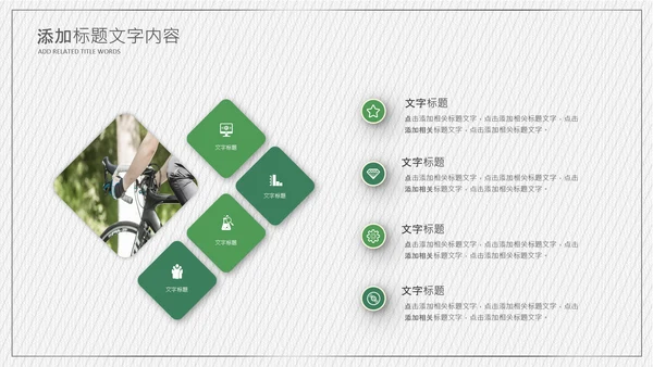 极限运动山地自行车越野户外骑行比赛PPT模板