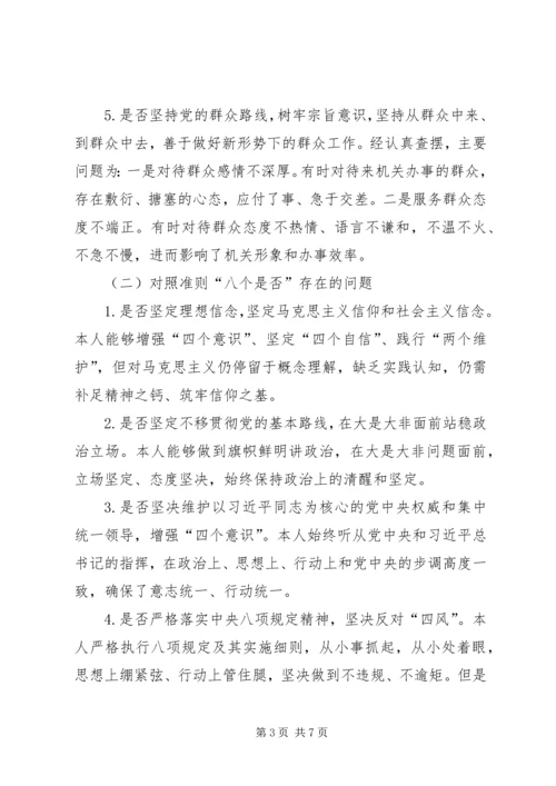 对照党章党规找差距围绕“十八个是否”检视分析材料（二）.docx