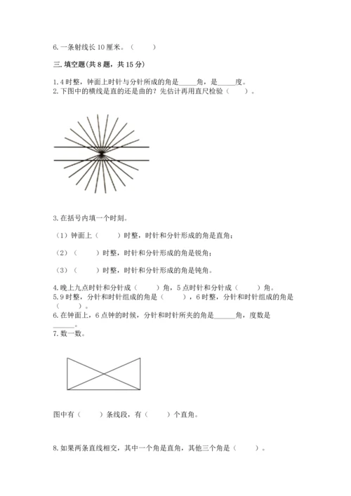 人教版四年级上册数学第三单元《角的度量》测试卷及答案【名师系列】.docx