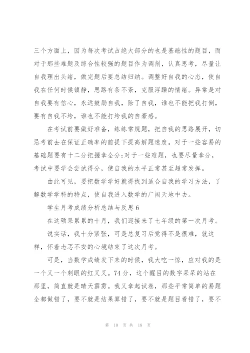 学生月考成绩分析总结与反思十篇.docx