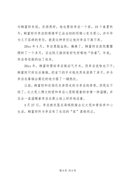 农垦局宣传部庆祝建国60周年优秀征文.docx