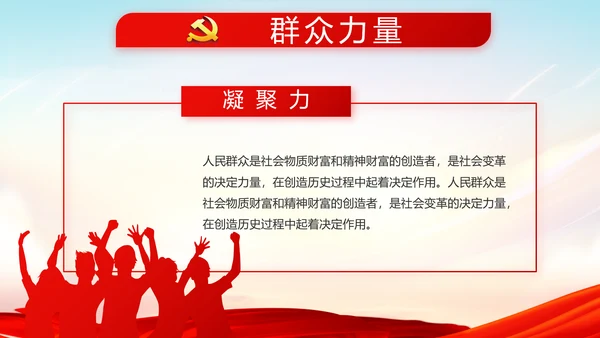 红色十九届五中全会十四五规划建议动态PPT