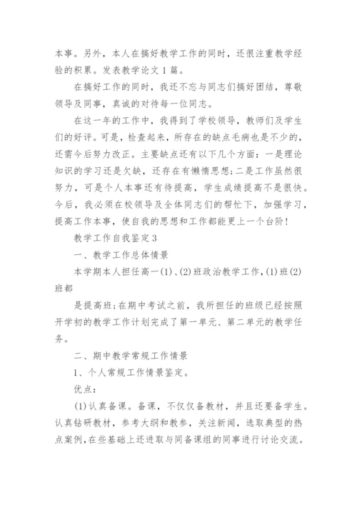 教师教学工作自我鉴定五篇最新.docx