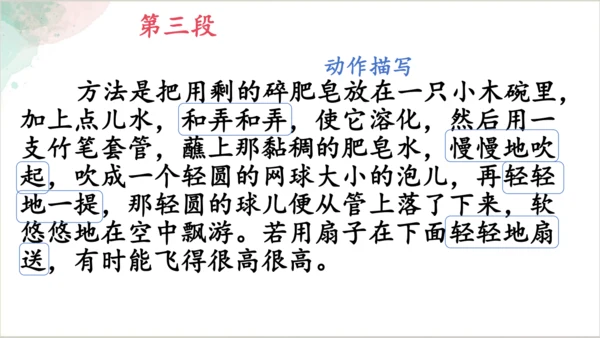 20《肥皂泡》第一课时课件