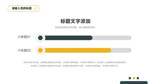简洁实用绿黄公司宣传策划PPT模板