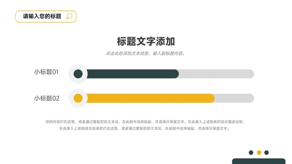 简洁实用绿黄公司宣传策划PPT模板