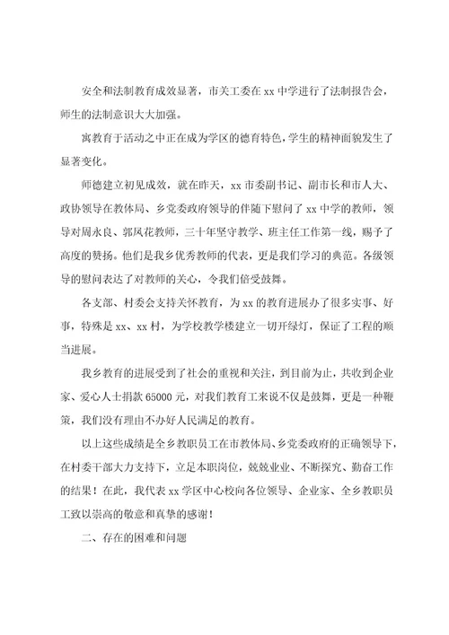 新学年校长教师会议讲话稿范文（6篇）