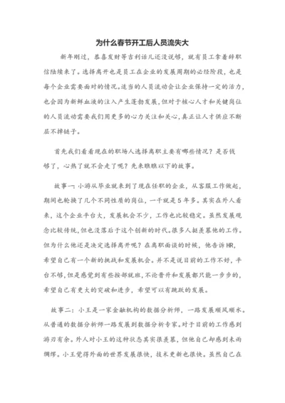 为什么春节开工后人员流失大.docx