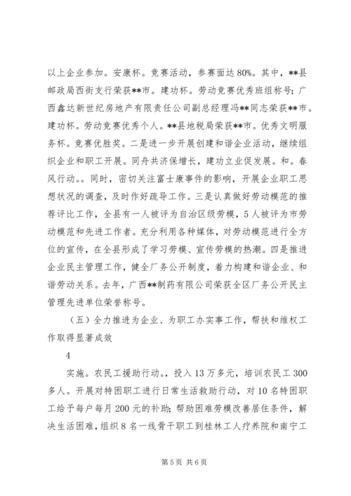 县总工会第十一届X次全委(扩大)会议上的工作报告.docx