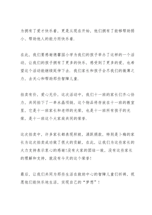 爱心义卖社会实践报告5篇.docx