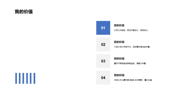 白色简洁风个人简历PPT案例