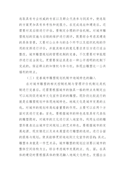 大学生雕塑毕业论文.docx