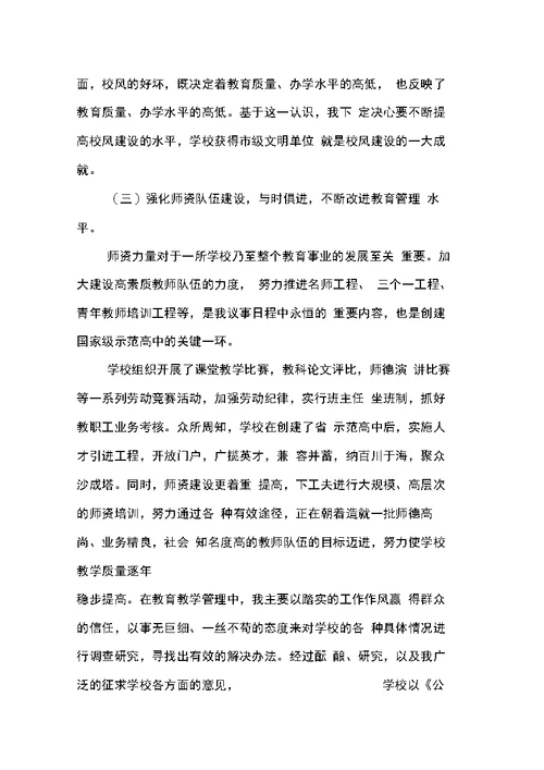 校长反腐倡廉述职报告模板