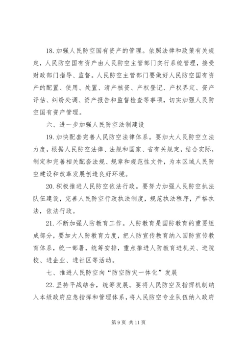 人民防空应急指挥工作实施意见.docx