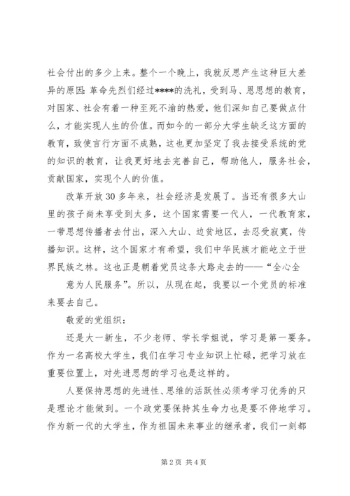 牢记党的宗旨切实服务人民思想汇报 (2).docx